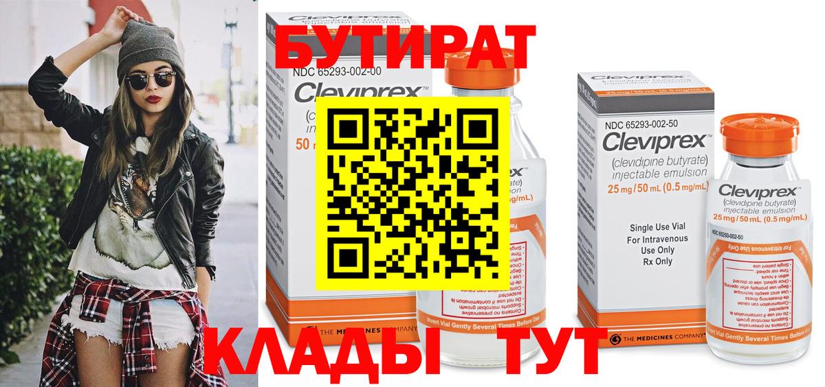БУТИРАТ GHB Альметьевск