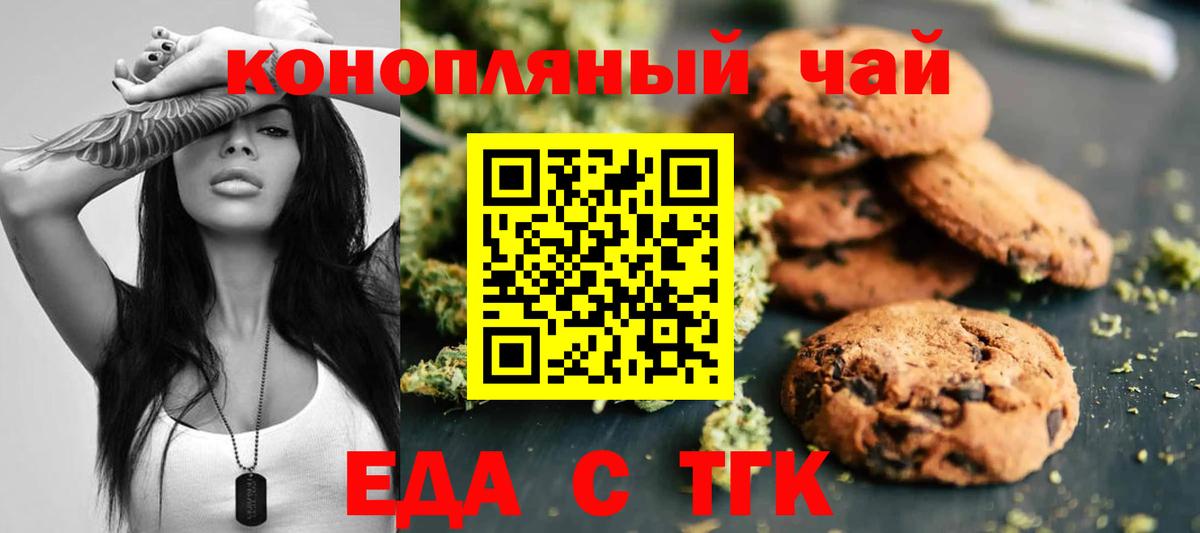 Печенье с ТГК конопля Альметьевск